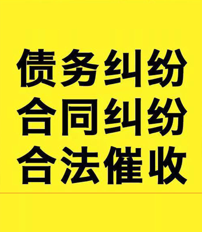 大田专业要账公司